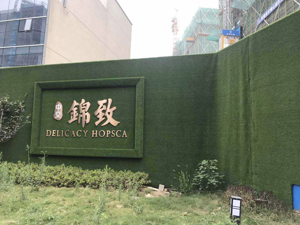 工程圍擋草坪